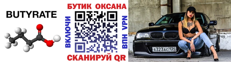 Бутират оксибутират  Владимир 